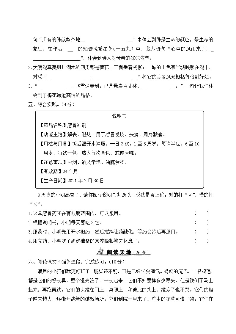 部編版語文四年級下冊：期末模擬測試卷（四）及答案第3頁