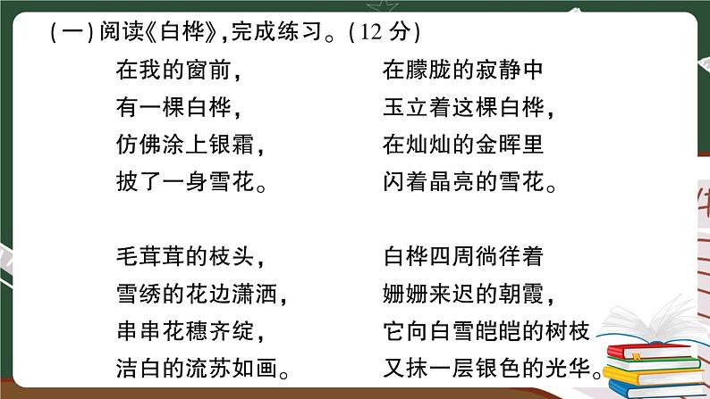 部编版语文四年级下册:阅读专项复习+讲解PPT02