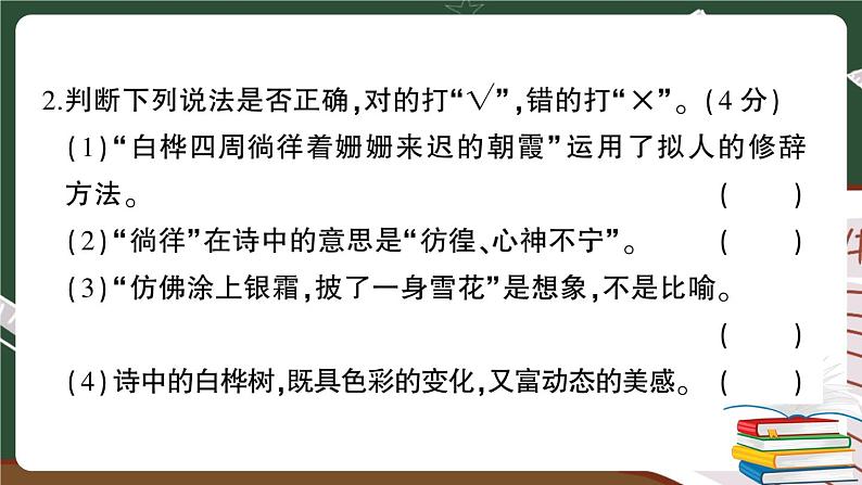 部编版语文四年级下册:阅读专项复习+讲解PPT04