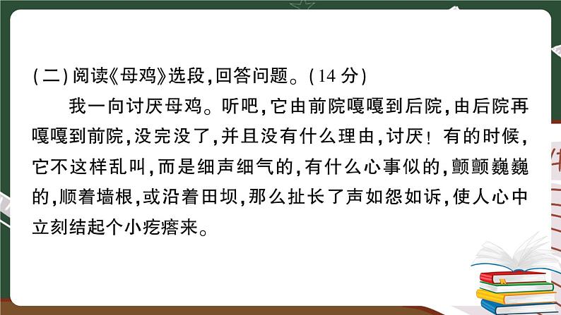 部编版语文四年级下册:阅读专项复习+讲解PPT05
