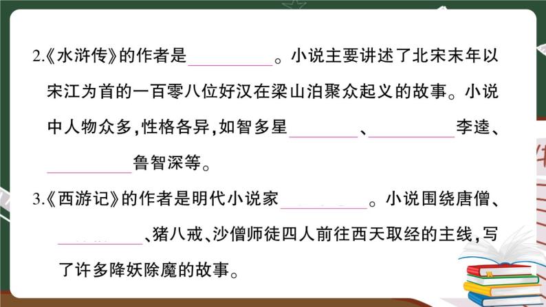 人教部编版五年级下册：第二单元综合检测卷+答案+讲解PPT07