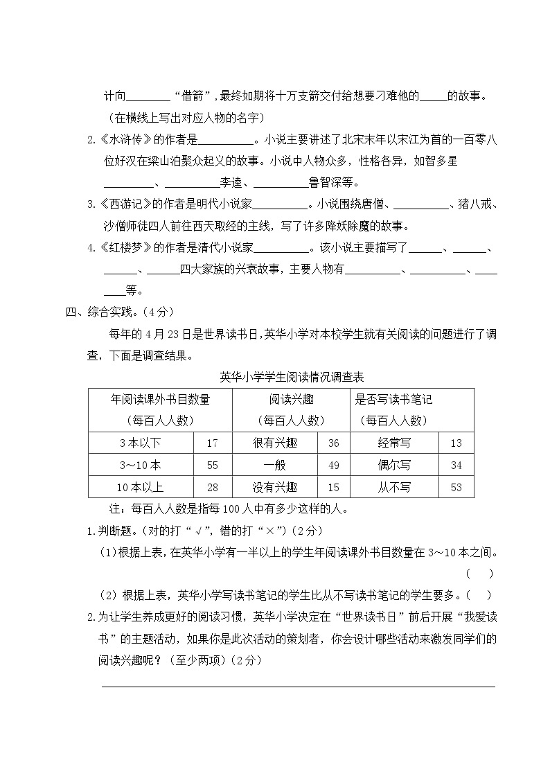 人教部编版五年级下册：第二单元综合检测卷+答案+讲解PPT02