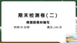 人教部編版五年級下冊：期末檢測卷（二）+答案+講解PPT