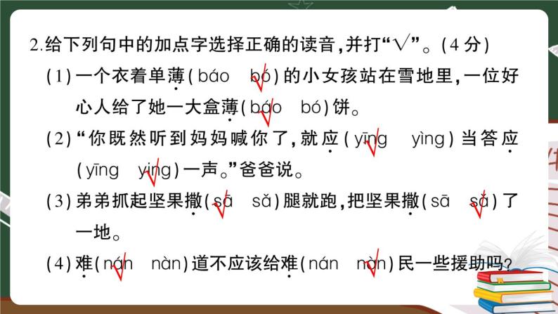 人教部编版五年级下册：期末检测卷（八）+答案+讲解PPT03