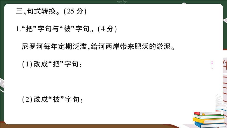 人教部编版五年级下册:句子专项复习卷+答案+讲解PPT07