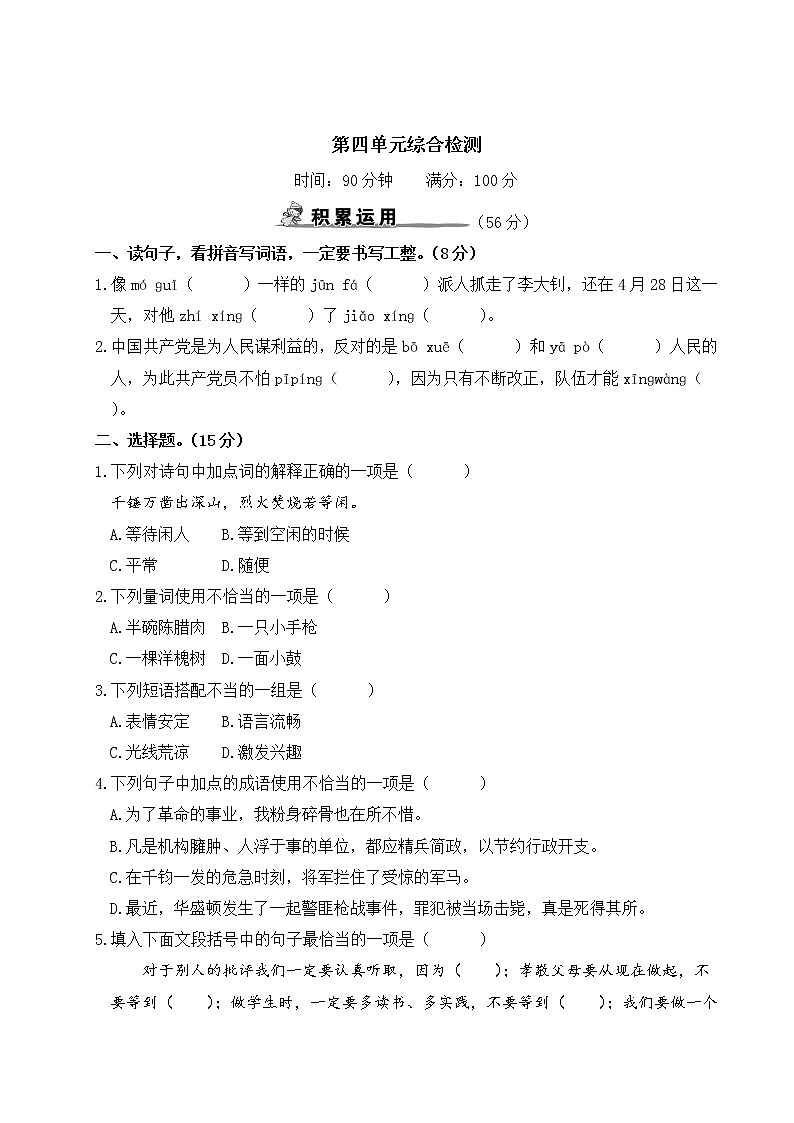 人教部编版六年级下册:第四单元综合检测卷+答案+讲解PPT01