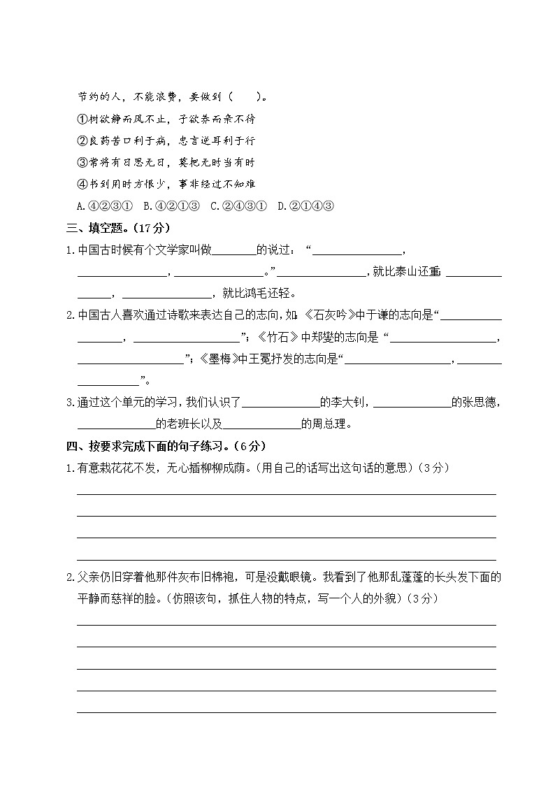 人教部编版六年级下册:第四单元综合检测卷+答案+讲解PPT02