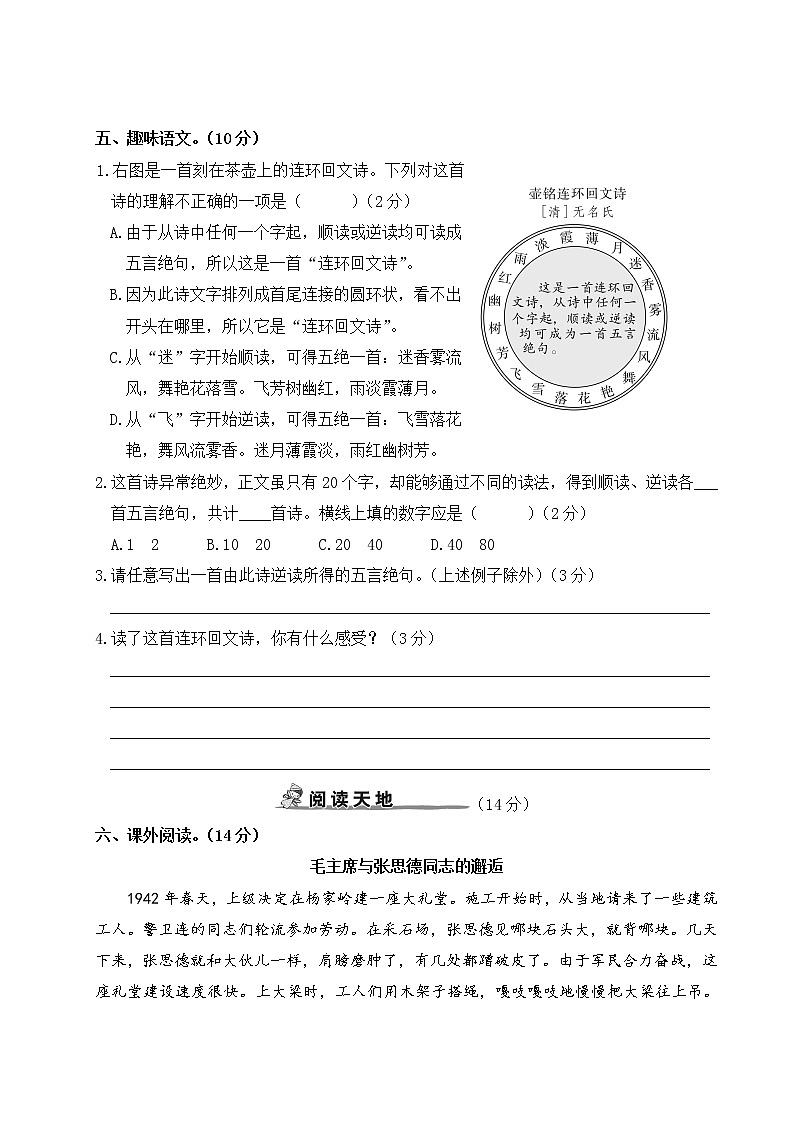 人教部编版六年级下册:第四单元综合检测卷+答案+讲解PPT03