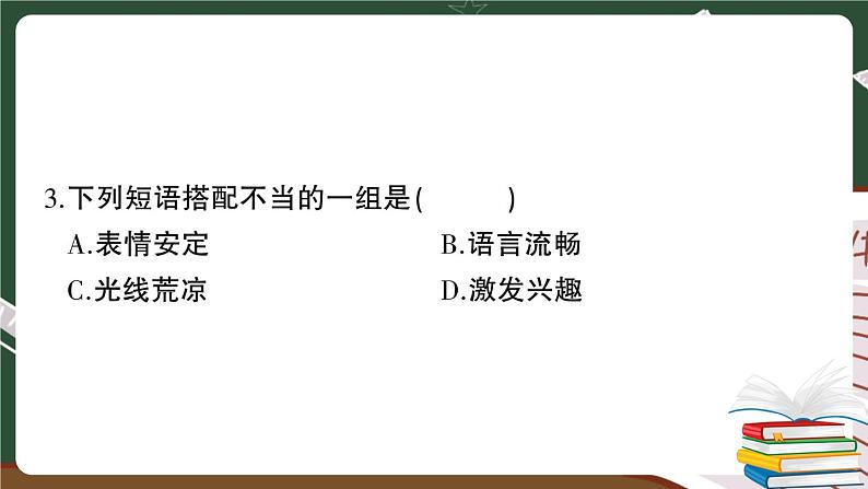 人教部编版六年级下册:第四单元综合检测卷+答案+讲解PPT04