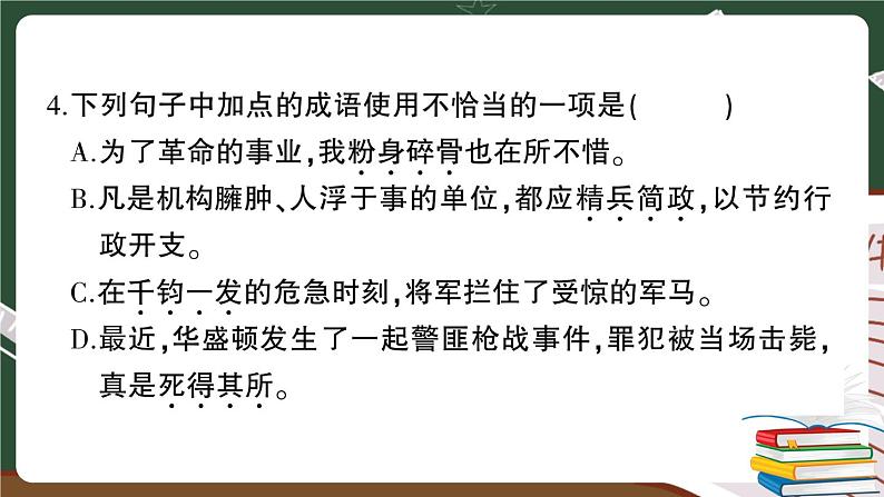 人教部编版六年级下册:第四单元综合检测卷+答案+讲解PPT05