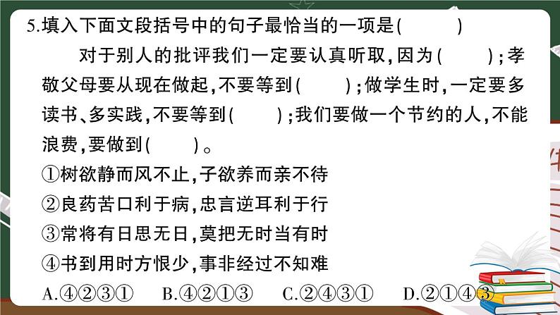 人教部编版六年级下册:第四单元综合检测卷+答案+讲解PPT06