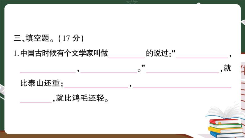 人教部编版六年级下册：第四单元综合检测卷+答案+讲解PPT07