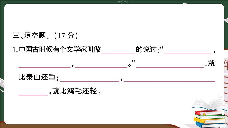 人教部编版六年级下册:第四单元综合检测卷+答案+讲解PPT07