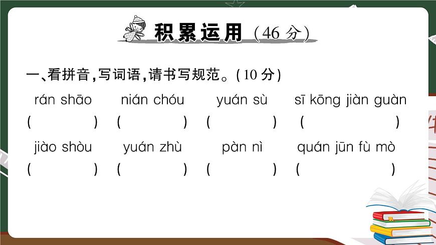 人教部编版六年级下册：小升初测試卷（二） 讲解PPT第2页