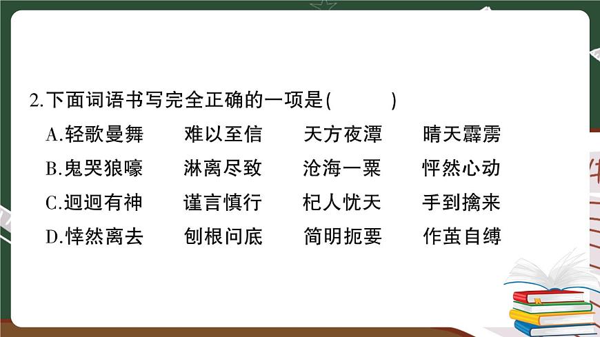 人教部编版六年级下册：小升初测試卷（二） 讲解PPT第4页