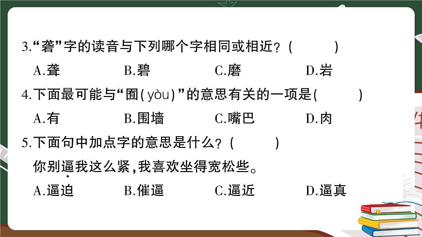 人教部编版六年级下册：小升初测試卷（二） 讲解PPT第5页