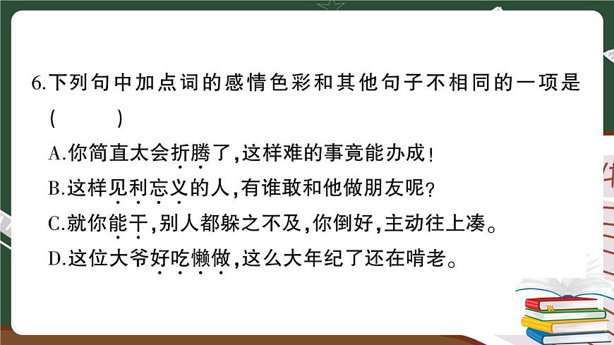 人教部编版六年级下册：小升初测試卷（二） 讲解PPT第6页