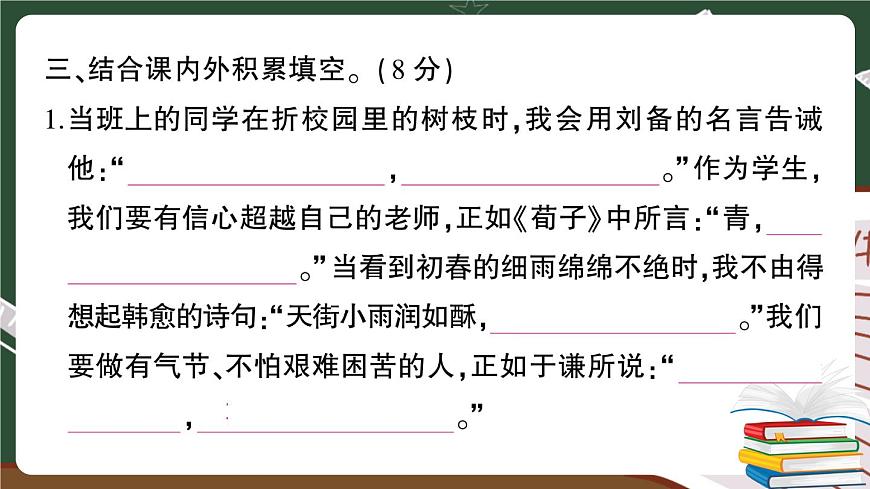 人教部编版六年级下册：小升初测試卷（二） 讲解PPT第7页