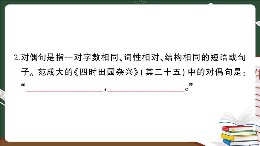 人教部编版六年级下册：小升初测試卷（二） 讲解PPT第8页