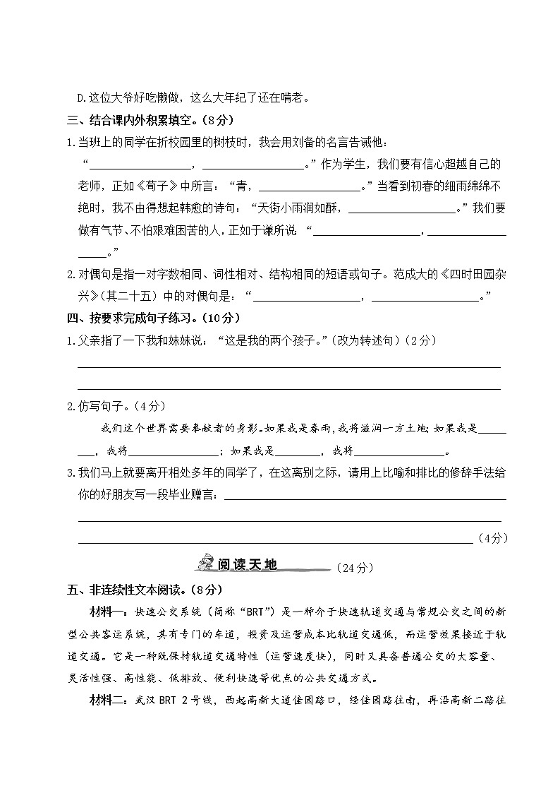 人教部编版六年级下册：小升初测試卷（二）及答案第2页