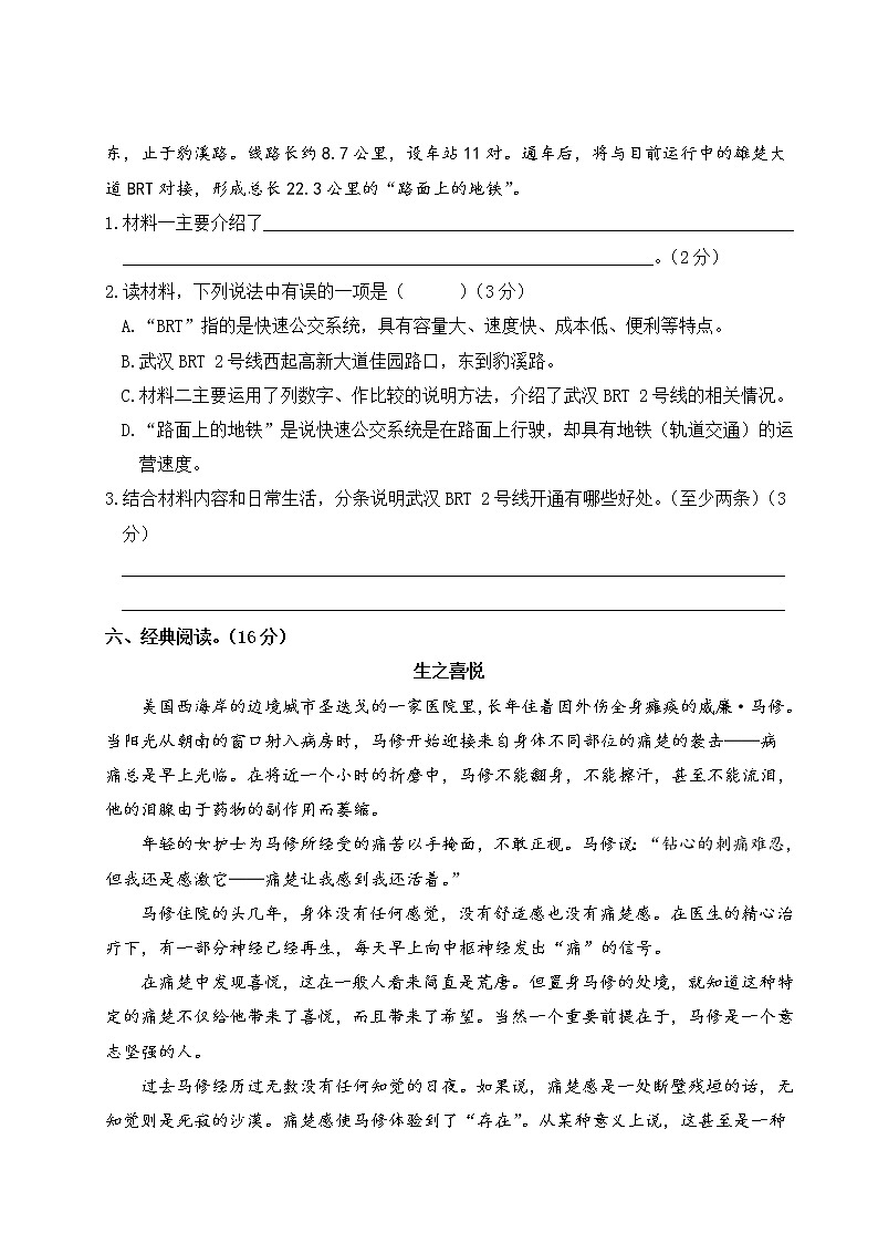 人教部编版六年级下册：小升初测試卷（二）及答案第3页