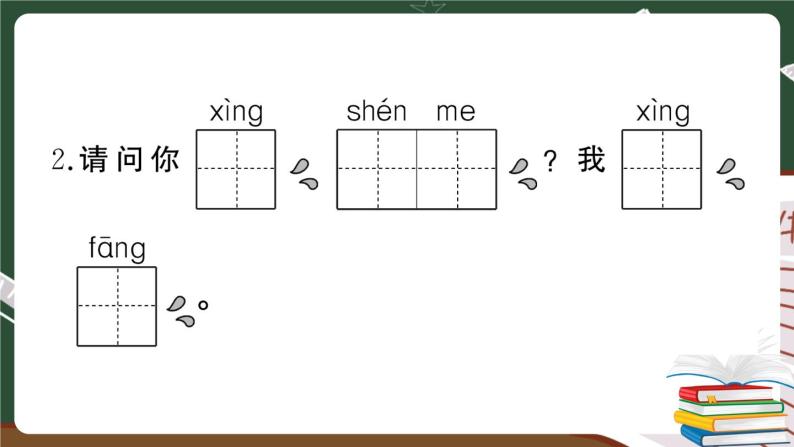 部编版语文一年级下册：第一单元综合检测卷及答案+讲解PPT03