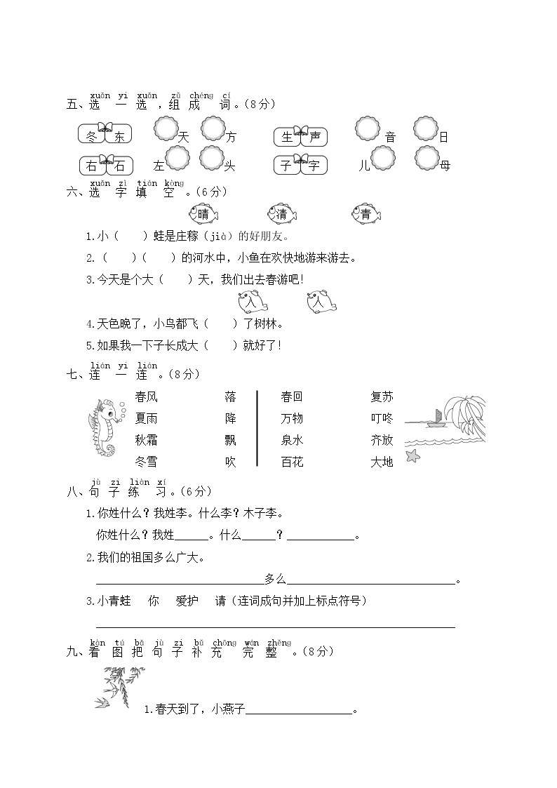 部编版语文一年级下册：第一单元综合检测卷及答案+讲解PPT02