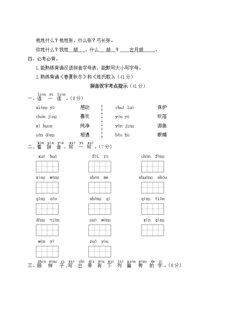 人教部编版一年级下册：第一单元期末总复习试卷+答案+ 讲解PPT02