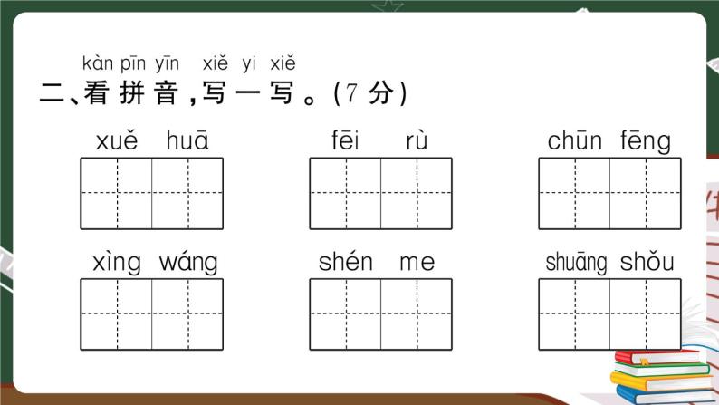 人教部编版一年级下册：第一单元期末总复习试卷+答案+ 讲解PPT08