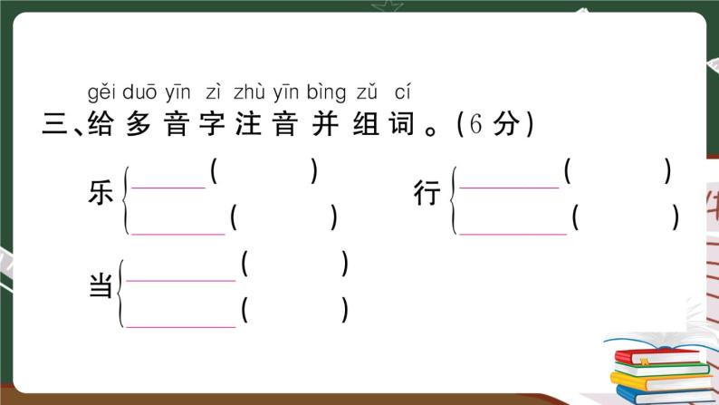 部编版语文一年级下册：第三单元综合检测卷及答案+讲解PPT07