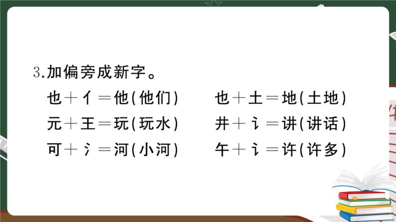 人教部编版一年级下册：第三单元期末总复习试卷+答案+ 讲解PPT04