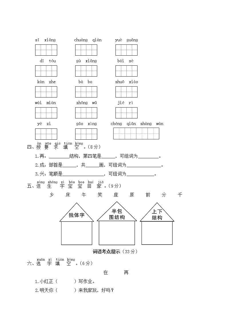 人教部編版一年級(jí)下冊(cè)：第四單元期末總復(fù)習(xí)（試卷+答案）第3頁(yè)