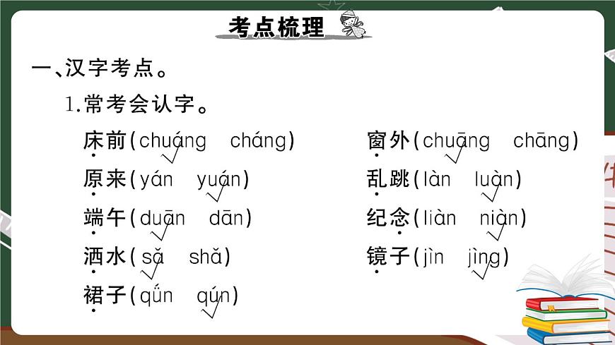 人教部編版一年級(jí)下冊(cè)：第四單元期末總復(fù)習(xí)（講解版）第2頁(yè)