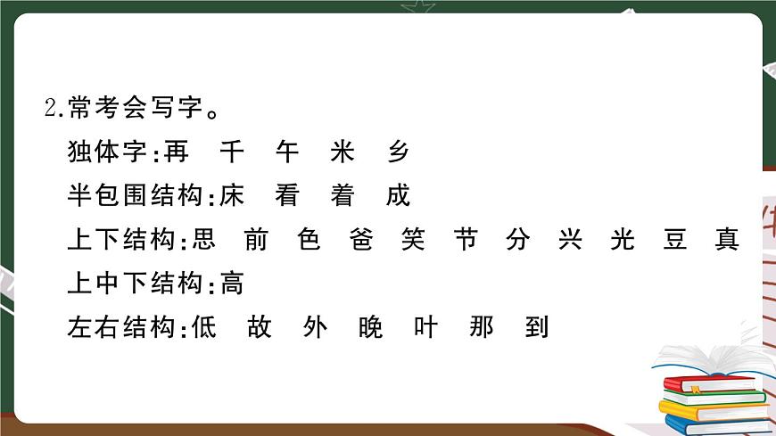 人教部編版一年級(jí)下冊(cè)：第四單元期末總復(fù)習(xí)（講解版）第3頁(yè)