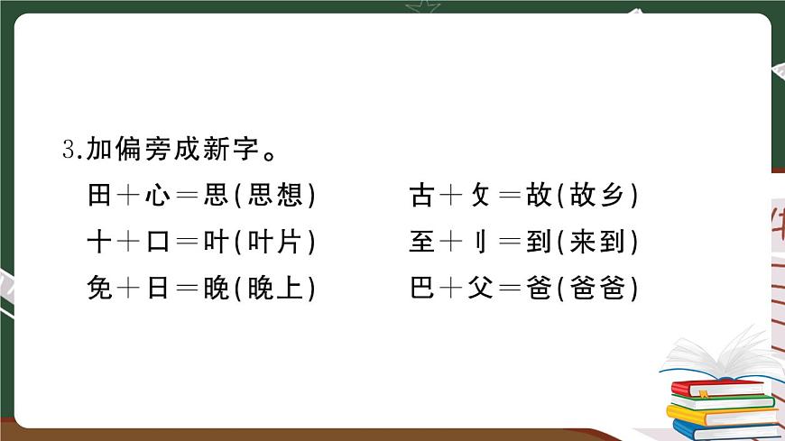 人教部編版一年級(jí)下冊(cè)：第四單元期末總復(fù)習(xí)（講解版）第4頁(yè)