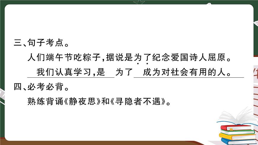 人教部編版一年級(jí)下冊(cè)：第四單元期末總復(fù)習(xí)（講解版）第6頁(yè)