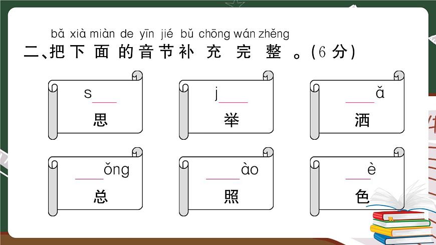 人教部編版一年級(jí)下冊(cè)：第四單元期末總復(fù)習(xí)（講解版）第8頁(yè)