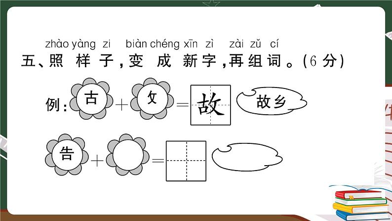 部编版语文一年级下册:第五单元综合检测卷及答案+讲解PPT07