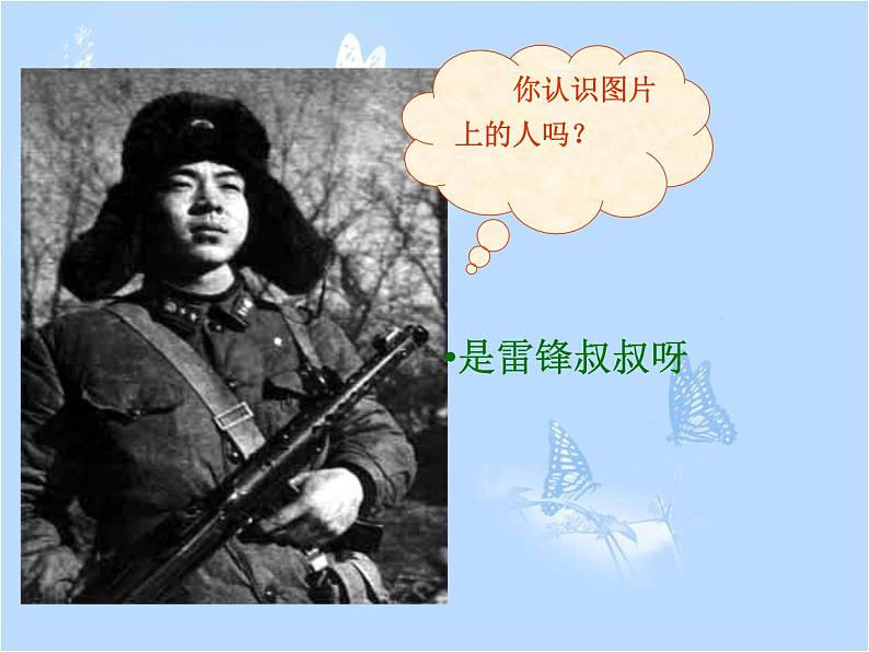 6雷锋叔叔,你在哪里ppt课件101