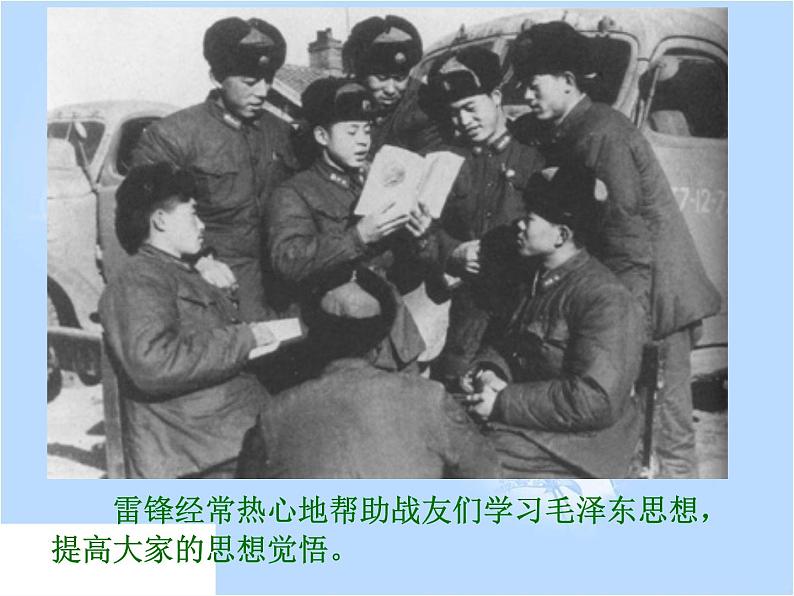 6雷锋叔叔,你在哪里ppt课件106
