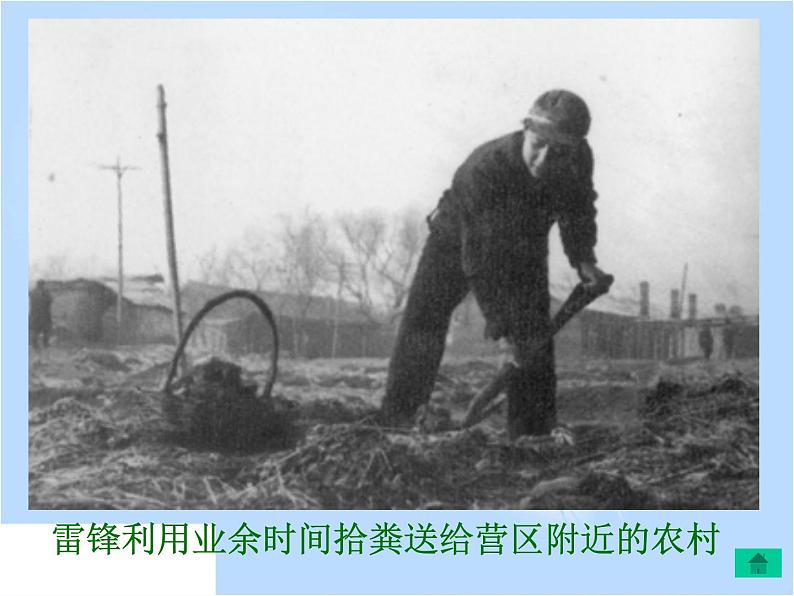 6雷锋叔叔,你在哪里ppt课件107