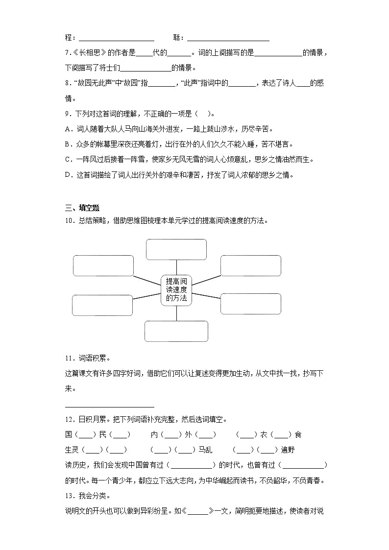 部编版语文五年级上册期末总复习试题(六)第2页