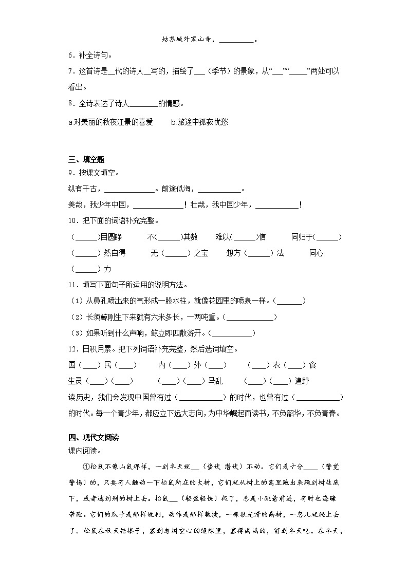 部编版语文五年级上册期末总复习试题(一)第2页