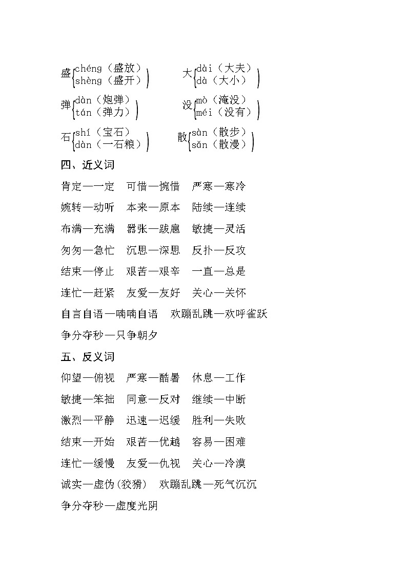 部编版语文三年级上册 第八单元知识归类 试卷练习02