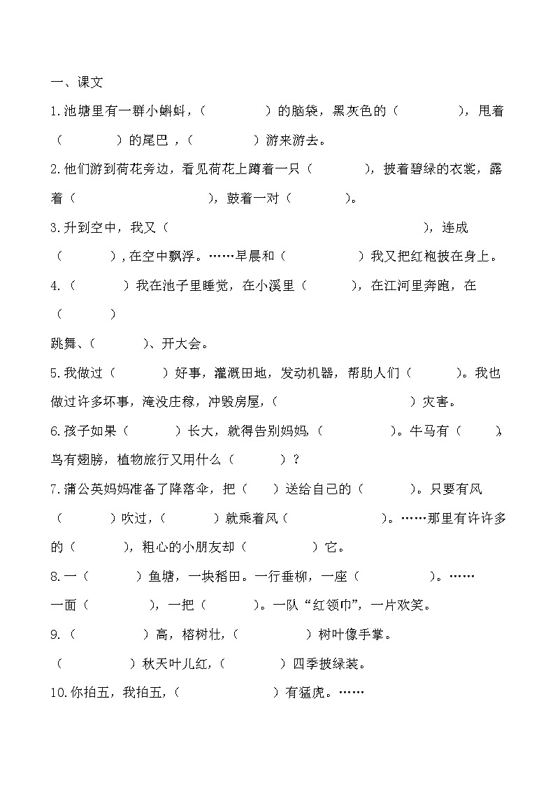 2021年部编版小学语文2年级上册期末复习《按课文内容填空》训练 学案01