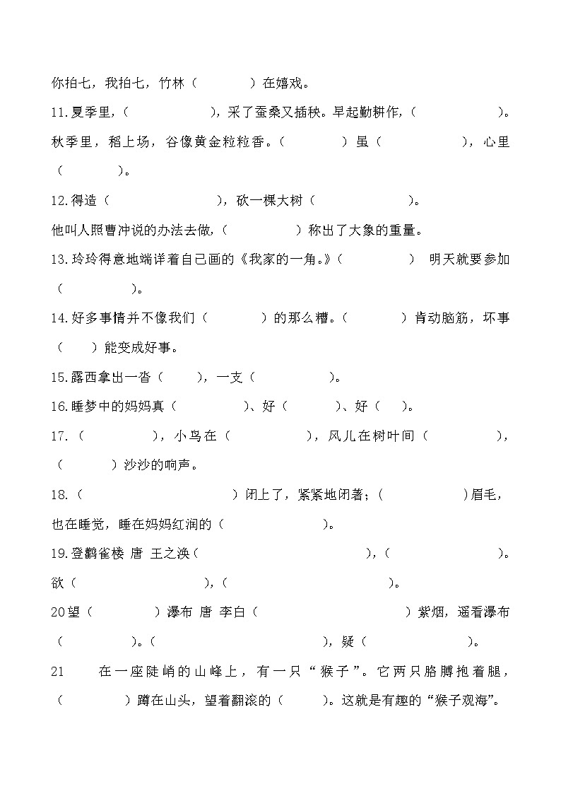 2021年部编版小学语文2年级上册期末复习《按课文内容填空》训练 学案02