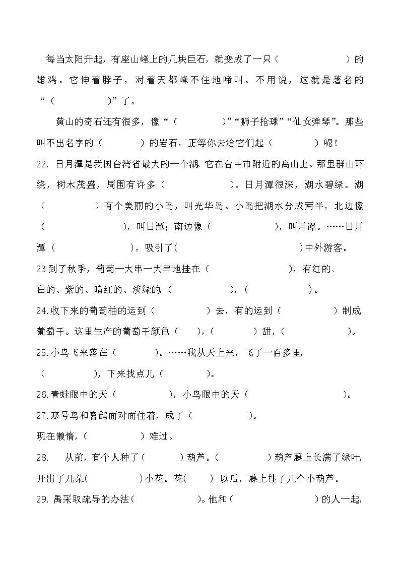 2021年部编版小学语文2年级上册期末复习《按课文内容填空》训练 学案03