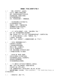 2021年部编版小学语文2年级上册期末复习《句子排序》训练 学案