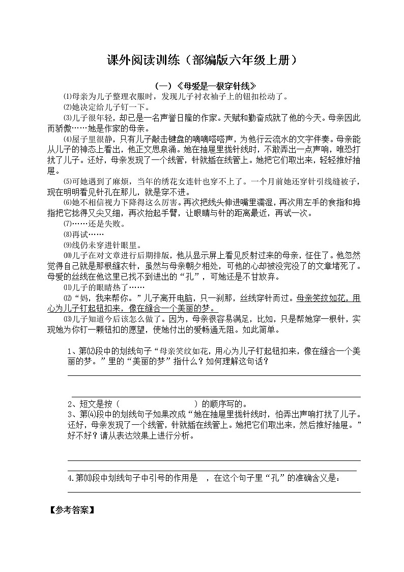 2021年部编版小学语文6年级上册期末复习《课外阅读》训练 学案01