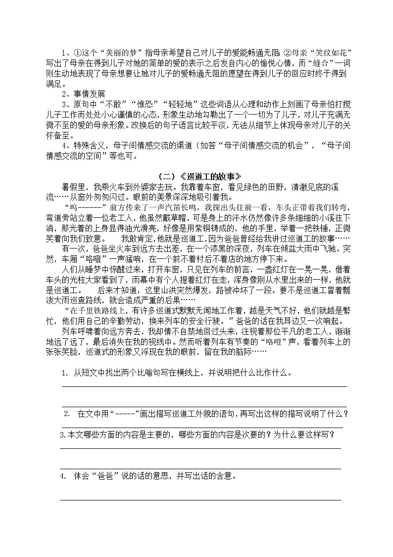 2021年部编版小学语文6年级上册期末复习《课外阅读》训练 学案02